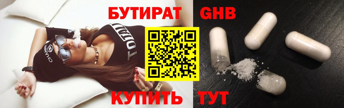 Бутират 1.4BDO Партизанск