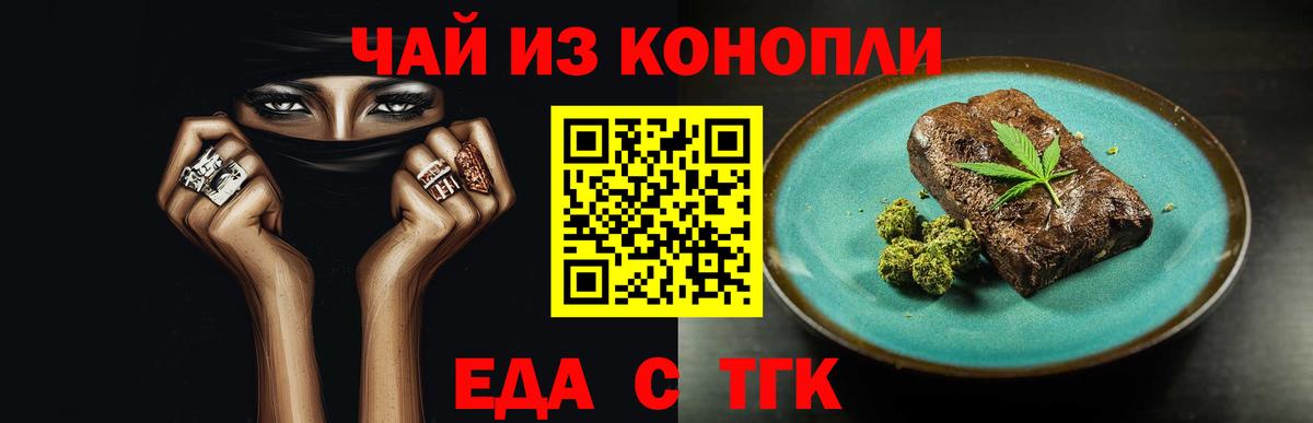 Партизанск  Еда ТГК конопля  Вход с VPN 