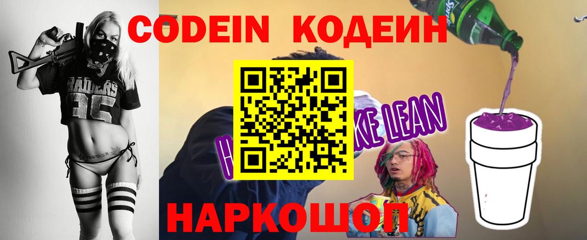 Codein Purple Drank Партизанск