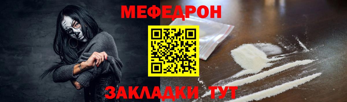 Мефедрон кристаллы Партизанск