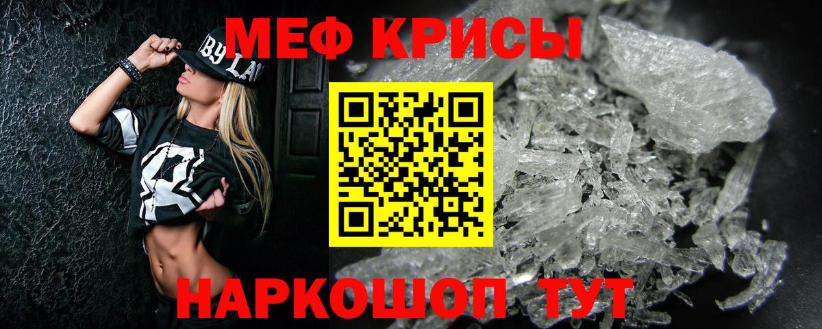 Меф кристаллы  Вход с VPN  МЯУ-МЯУ  Мефедрон кристаллы  Партизанск 