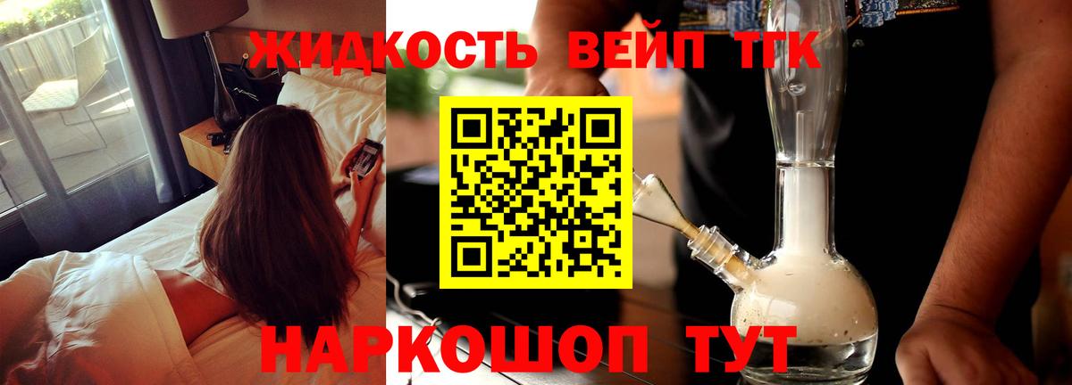 Партизанск  ТГК вейп с тгк  Дистиллят ТГК концентрат  Вход с VPN 